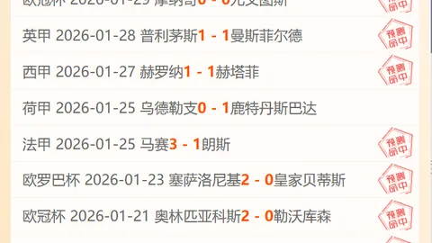 2020-2021赛季欧冠皇马赛事时间表